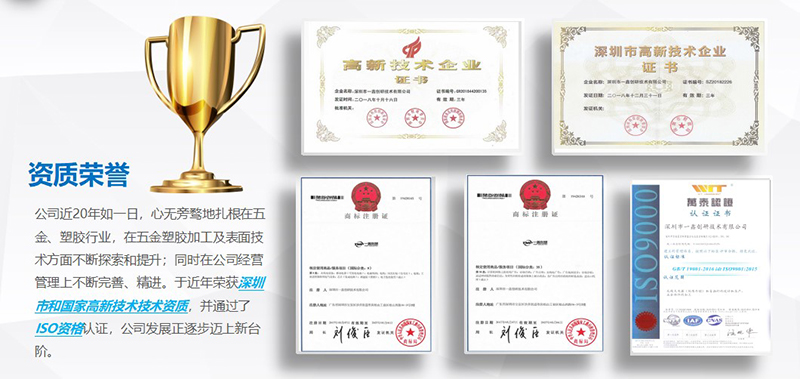 深圳一鑫精密企業(yè)榮譽